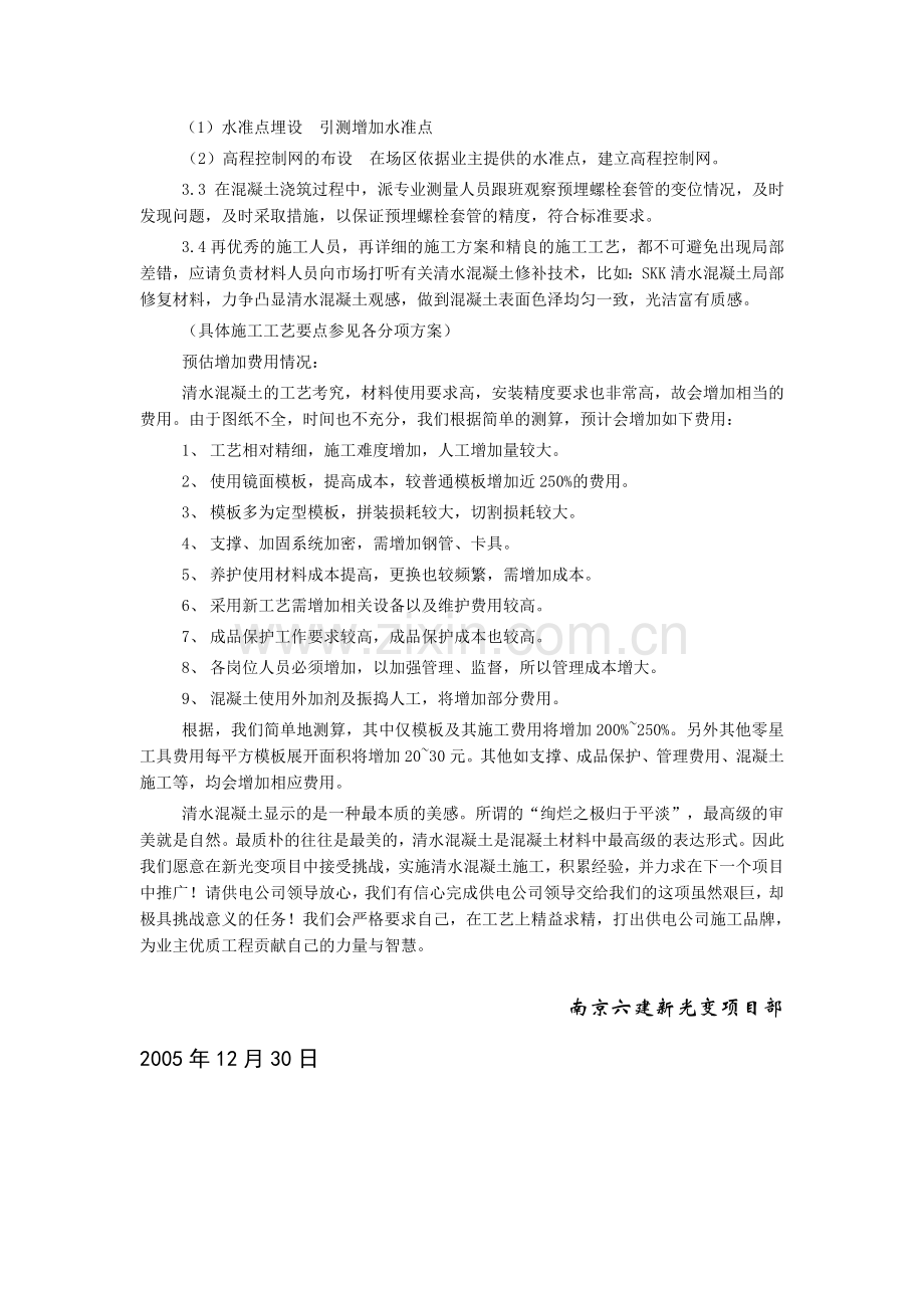 有关清水混凝土的施工方案的探讨.doc_第3页