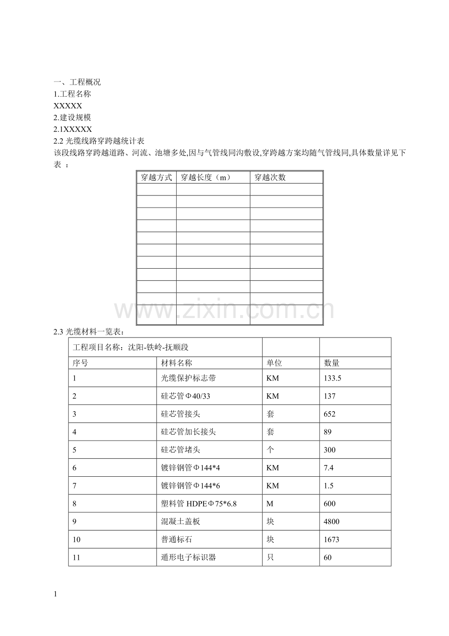 通信光缆施工方案.doc_第2页