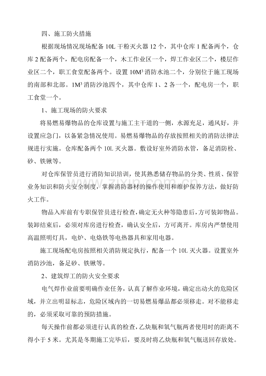 南阳市中心医院高层综合病房楼现场消防施工方案.doc_第2页