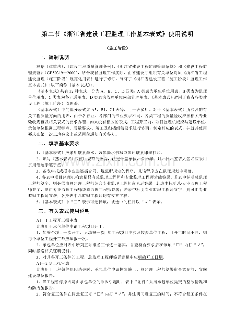 浙江省建设工程监理资料的填写与整理[1].doc_第2页