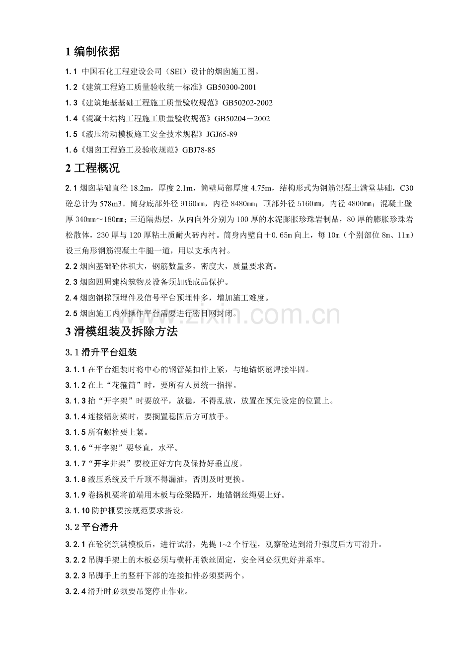 烟囱安全专项施工方案.doc_第3页