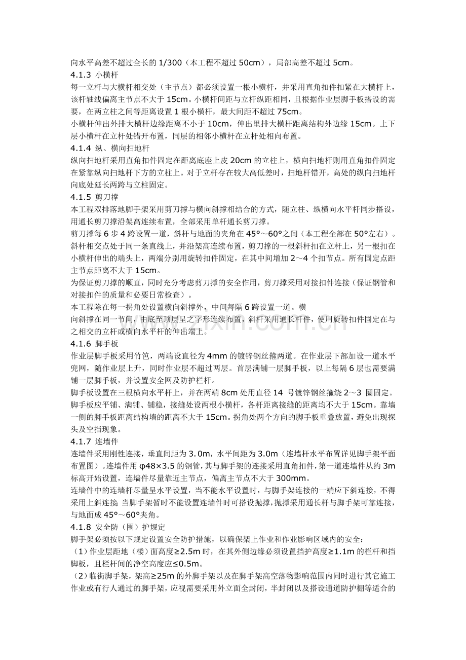 落地式钢管外脚手架专项施工方案.doc_第3页