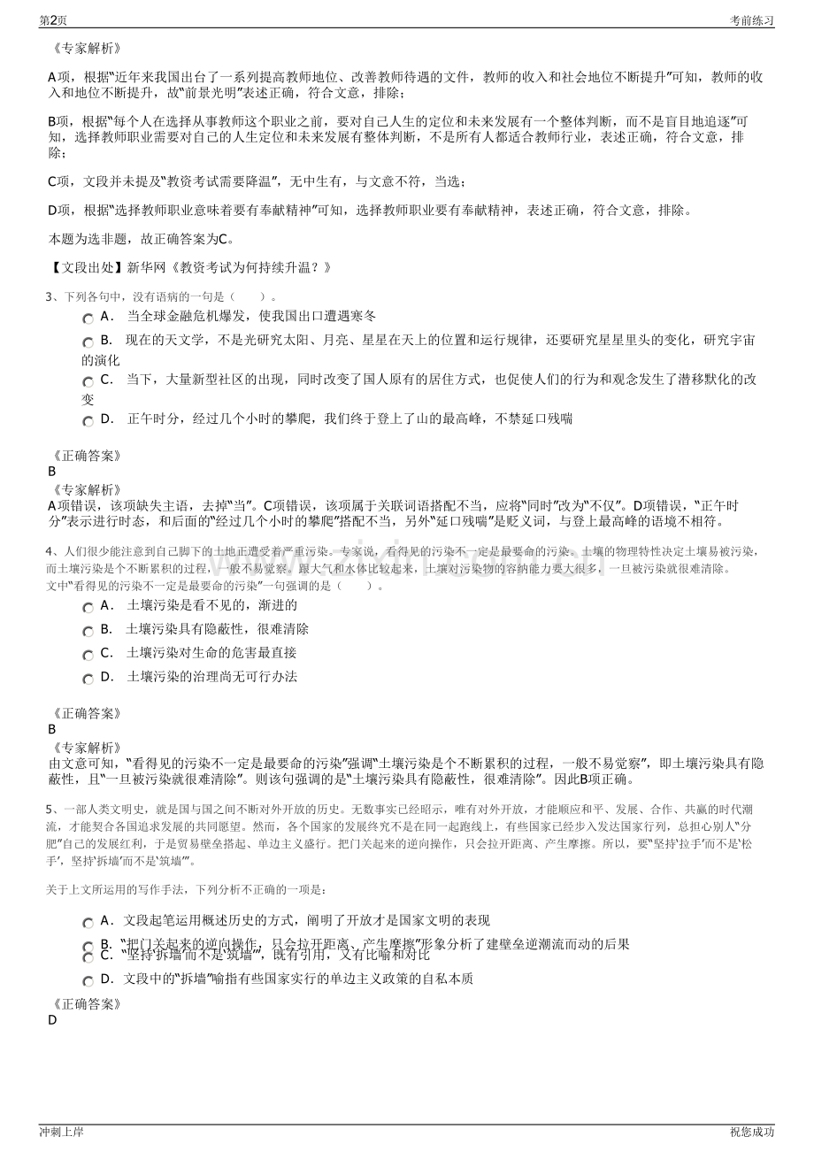 2024年吉林省农业融资担保有限公司招聘笔试冲刺题（带答案解析）.pdf_第2页