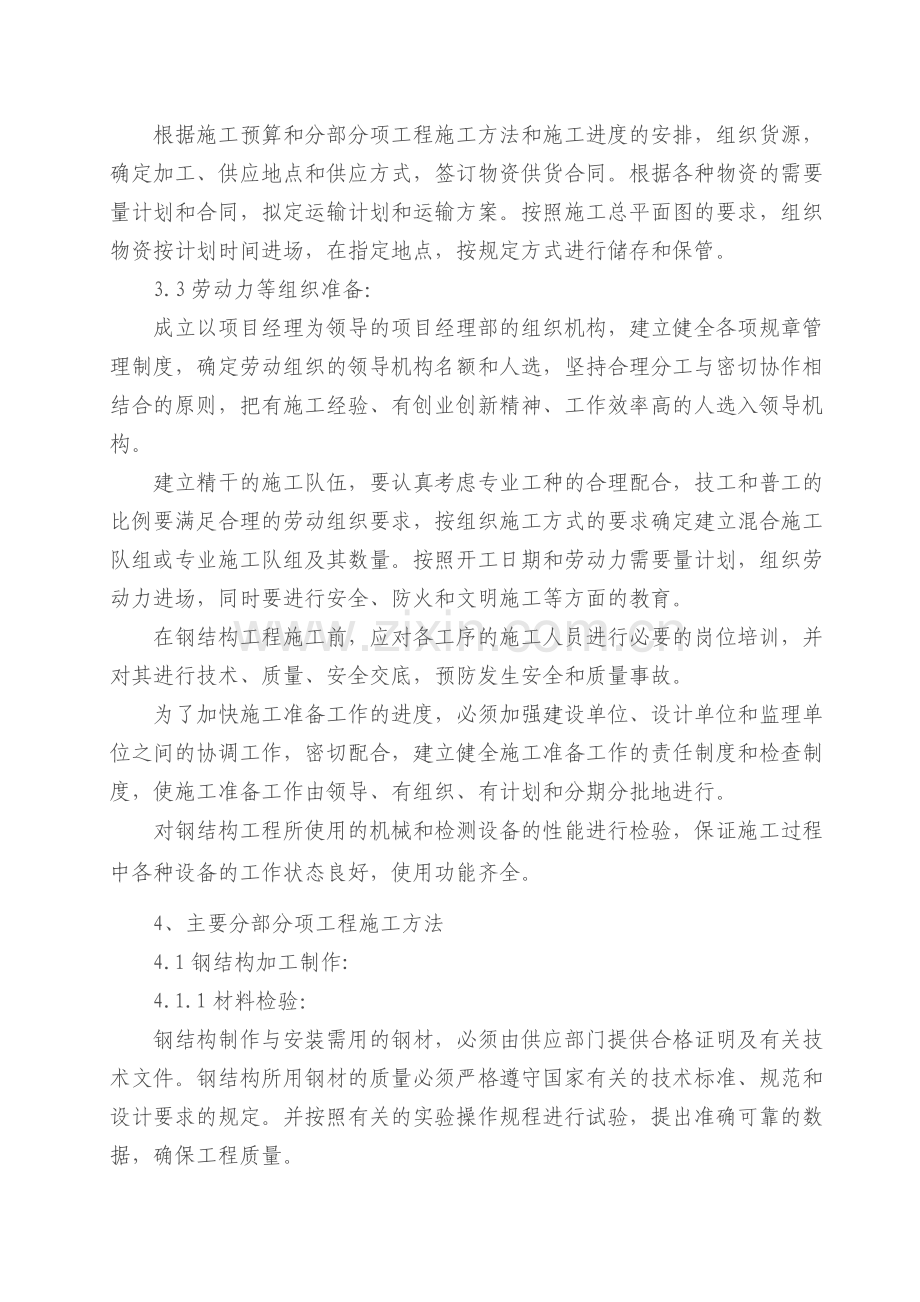 园林景观水电施工方案.doc_第3页