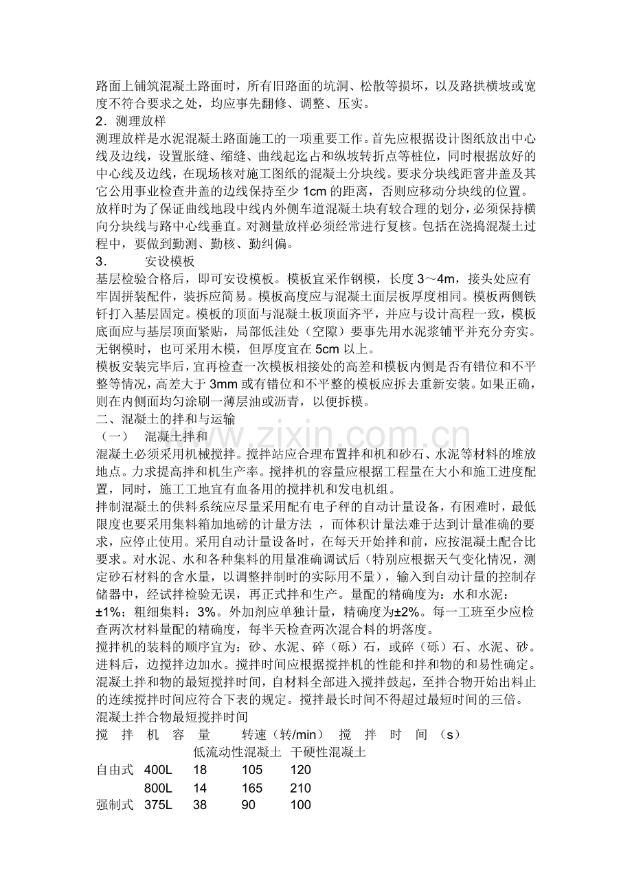 水泥混凝土路面施工组织设计方案.doc_第2页