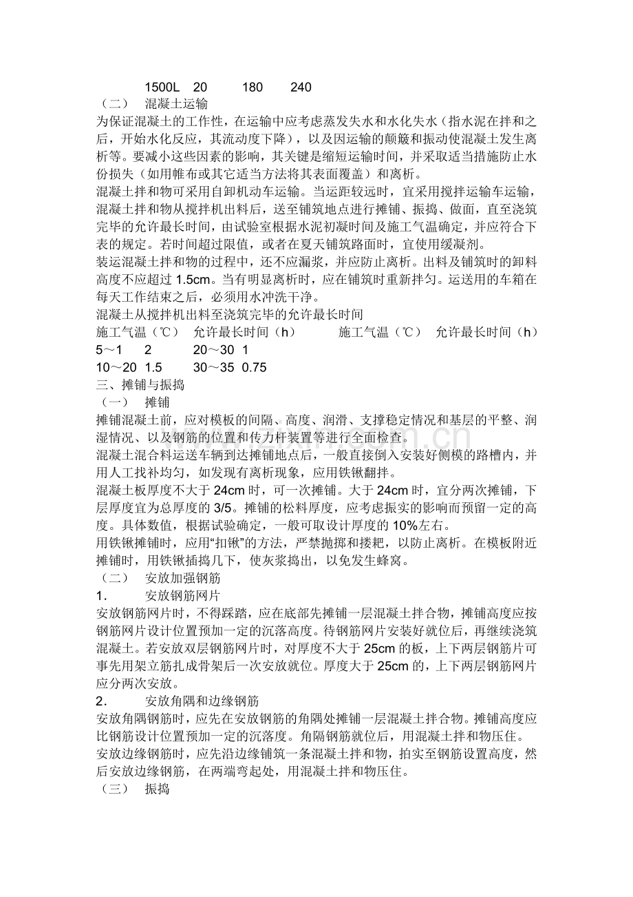 水泥混凝土路面施工组织设计方案.doc_第3页