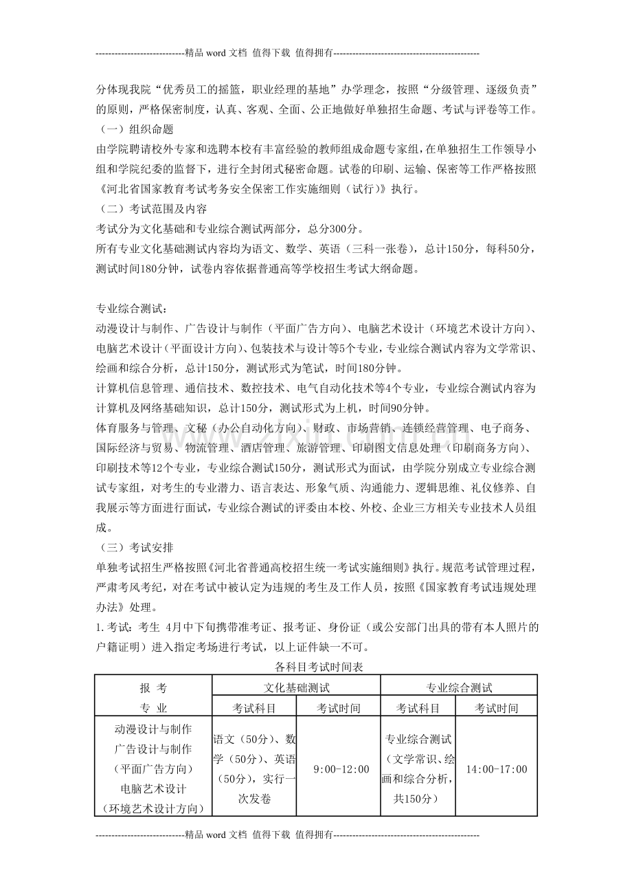 2014石家庄信息工程职业学院单独招生简章.doc_第3页