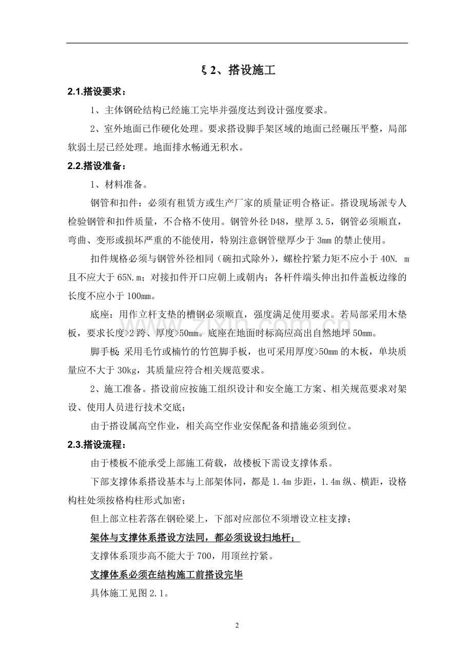 大型体育馆满堂外脚手架施工方案.doc_第2页