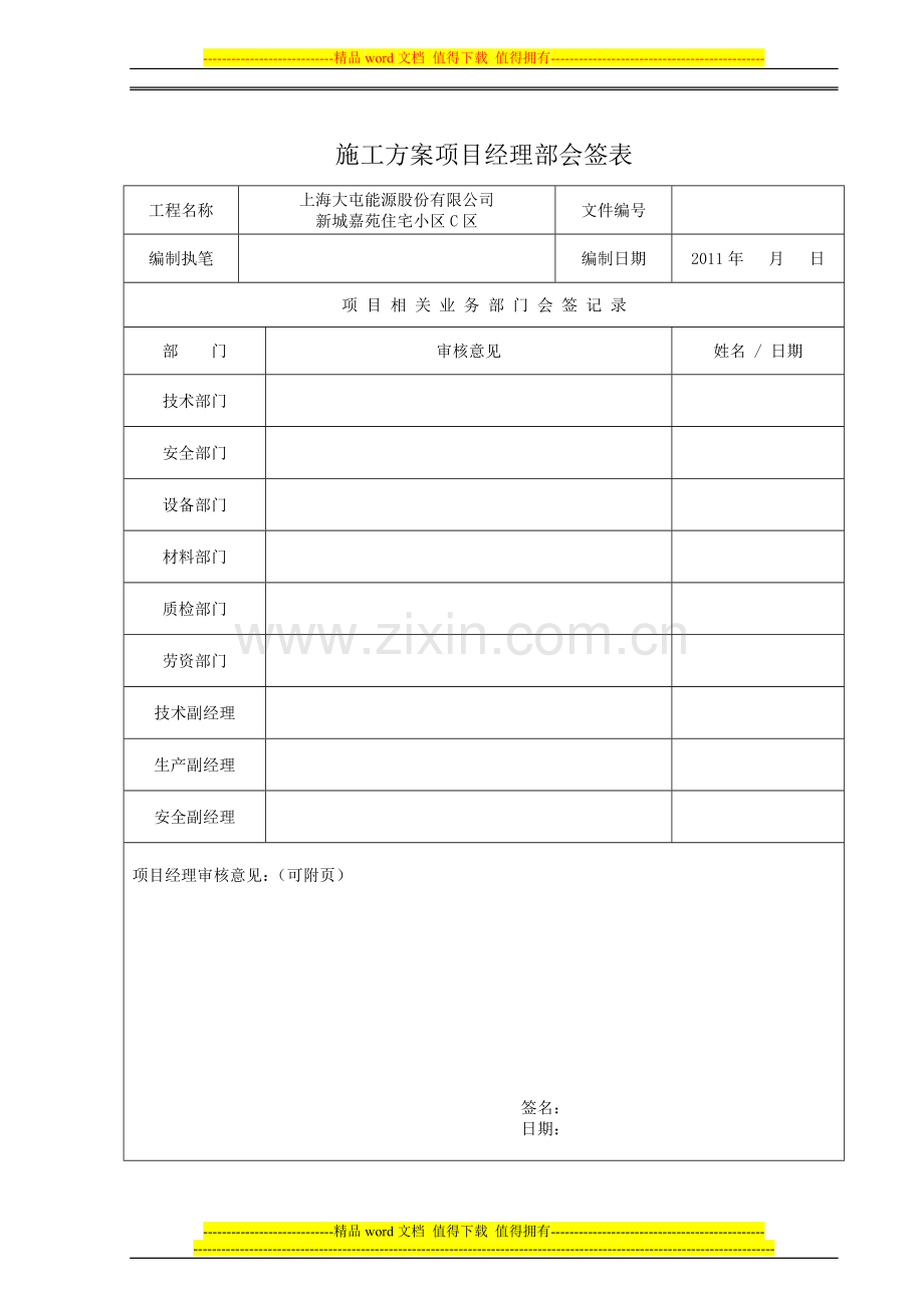 防水施工方案正式.doc_第2页