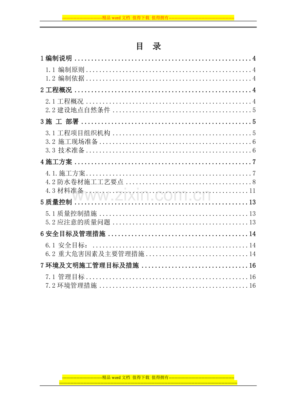 防水施工方案正式.doc_第3页