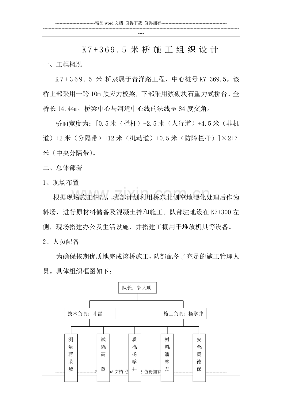 K7+369.5米桥施工方案.doc_第2页