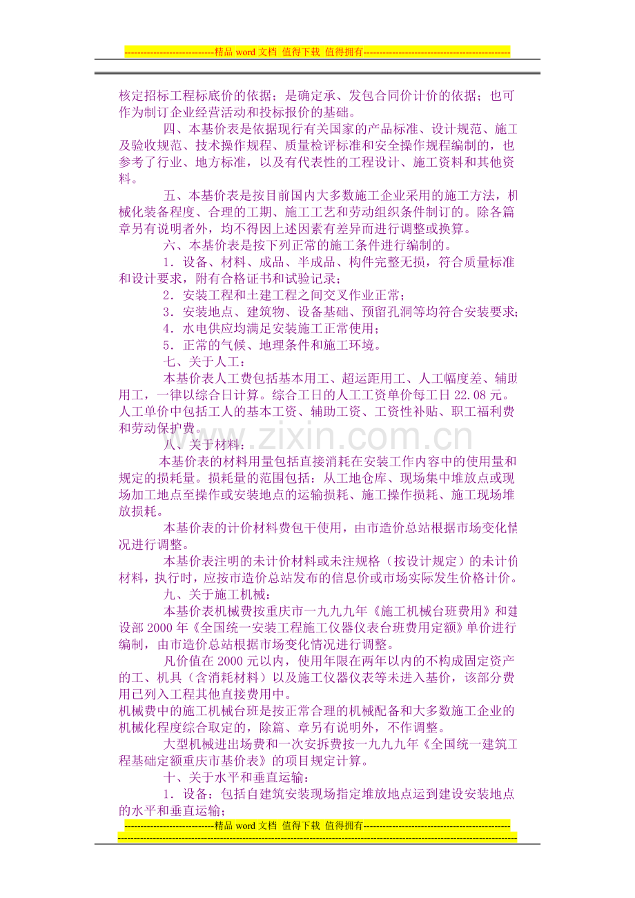 重庆市安装工程费用定额.doc_第2页