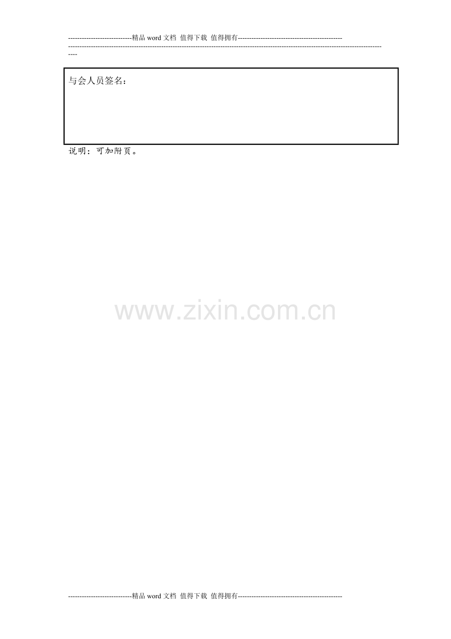 施工技术交底记录(CB15附件2-).doc_第2页