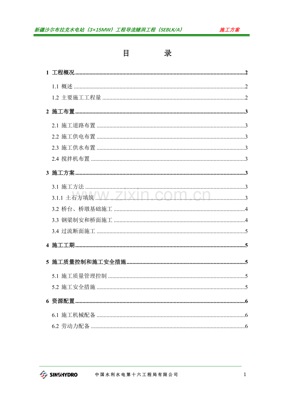 临时钢栈桥施工方案.doc_第3页