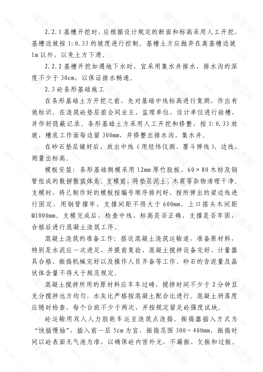 加油站土建施工方案.doc_第2页