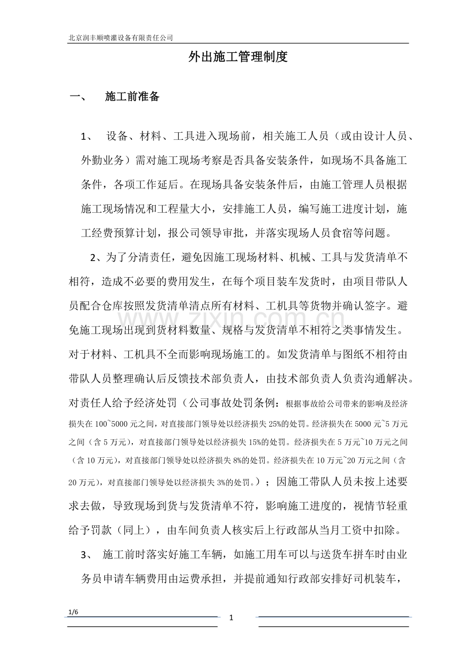 外出施工管理规定.docx_第1页