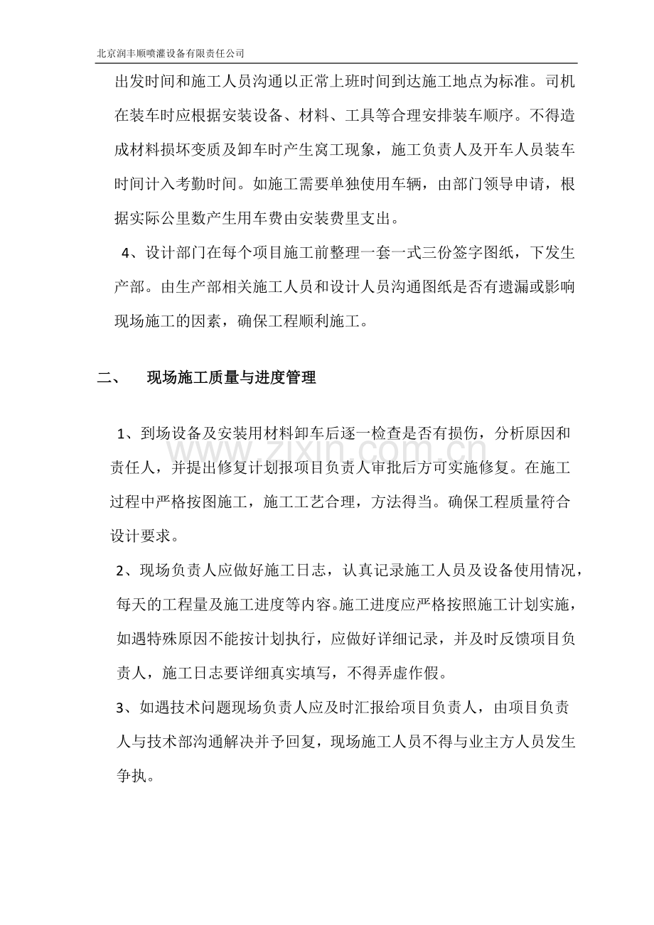 外出施工管理规定.docx_第2页