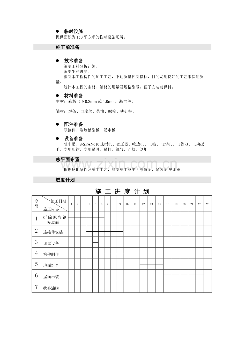 屋面拆除、安装施工方案.doc_第3页