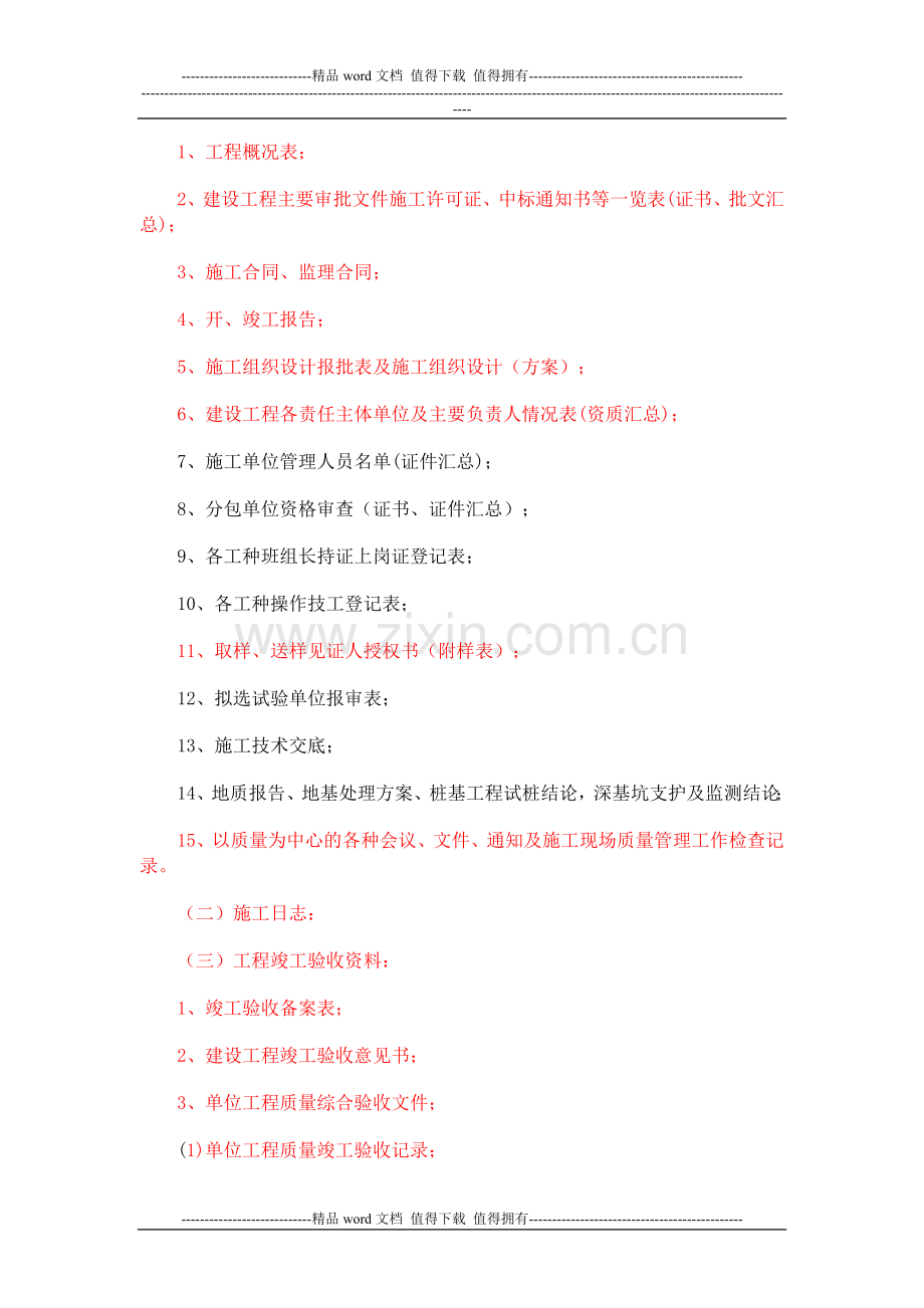 延安市建筑工程施工质量验收技术资料管理统一规定.doc_第2页