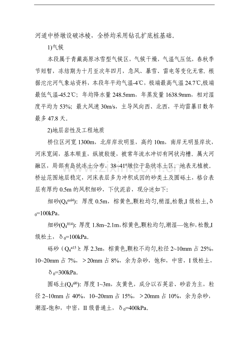 长江源特大桥施工组织设计.doc_第2页