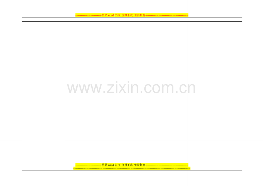 国家注册监理工程师继续教育参培人员信息回执表.doc_第3页