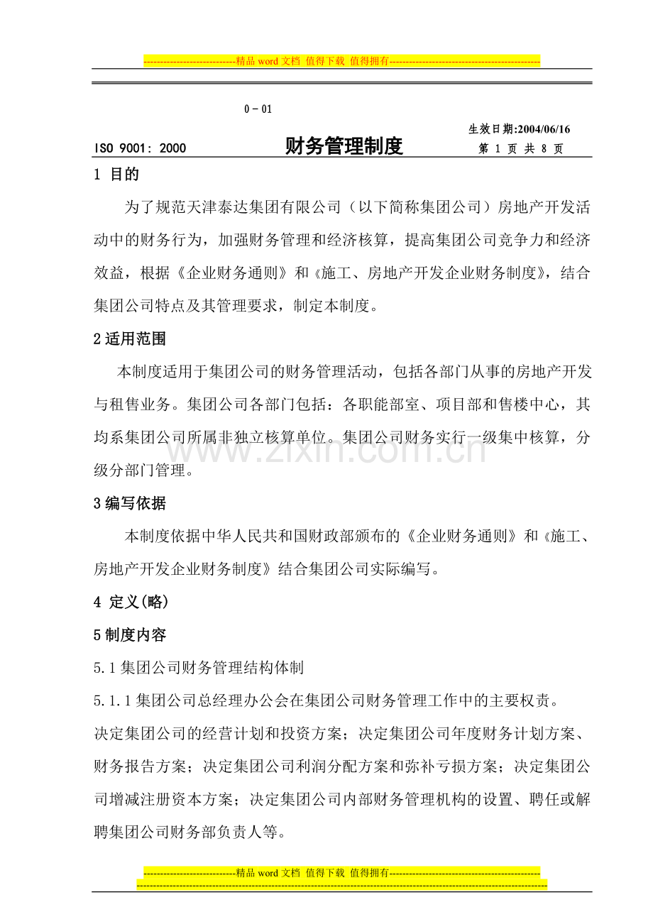 施工、房地产开发企业财务制度.doc_第1页