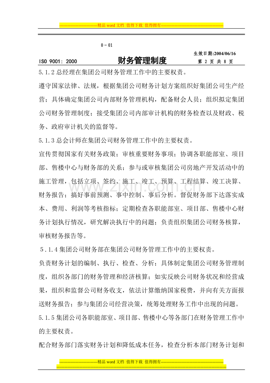 施工、房地产开发企业财务制度.doc_第2页