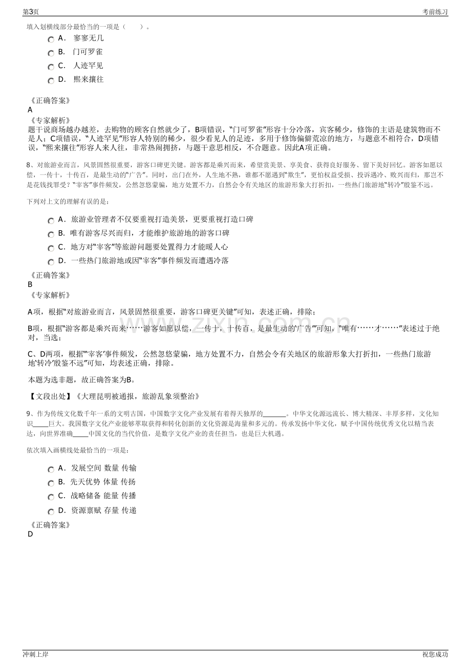 2024年安徽宣城市交通投资有限公司招聘笔试冲刺题（带答案解析）.pdf_第3页