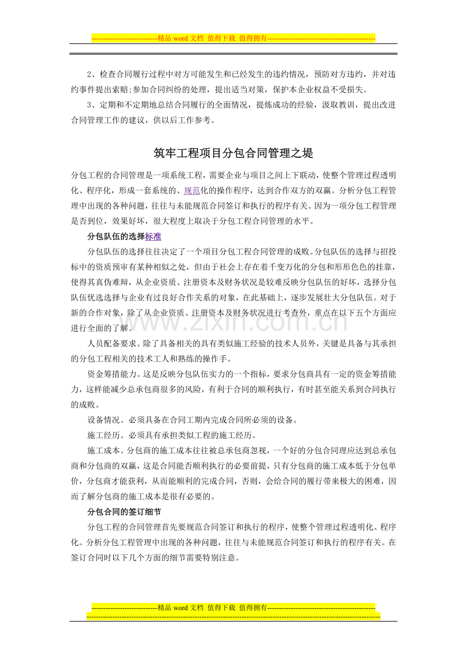 建筑施工合同管理方法谈.doc_第2页