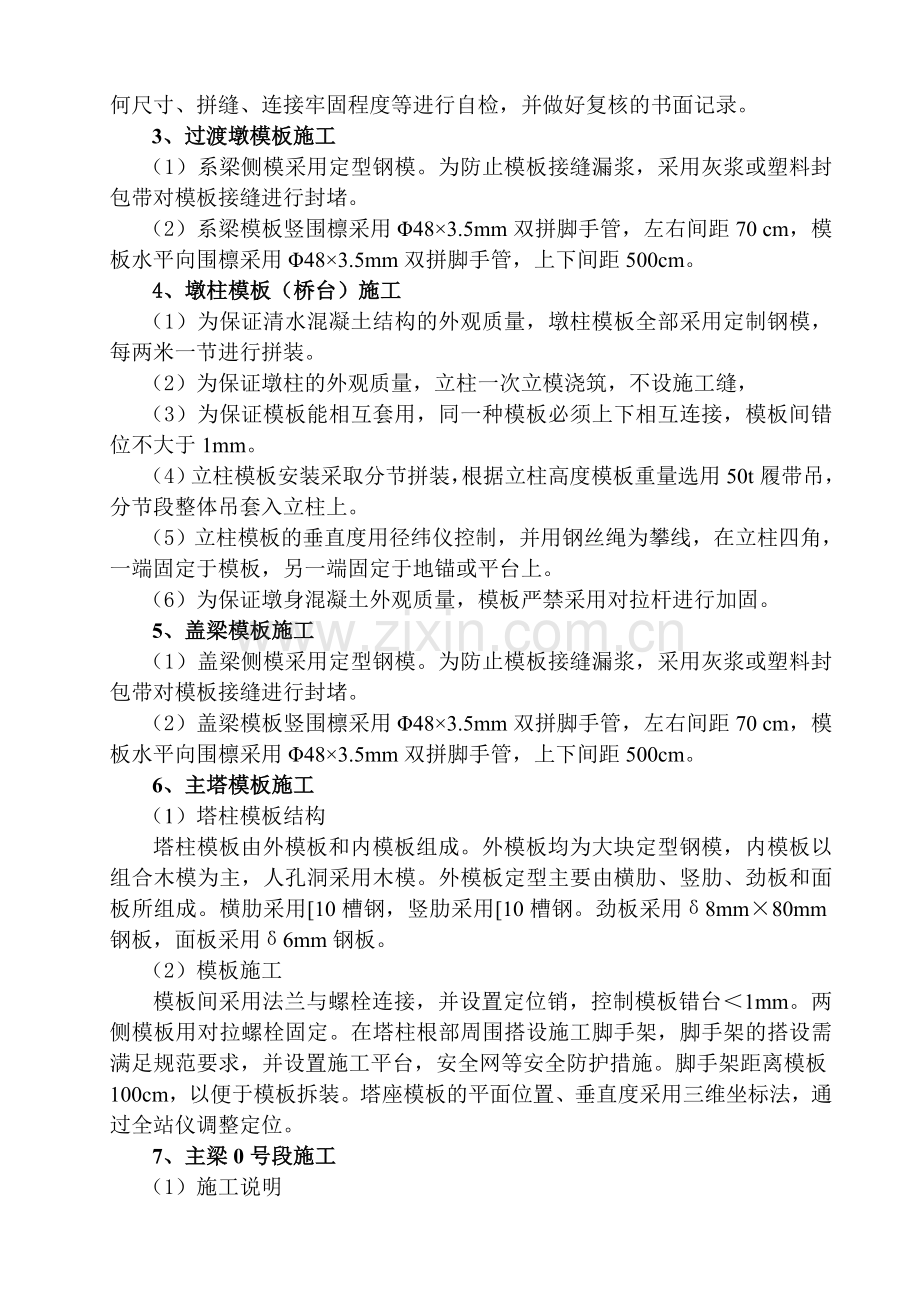 高架桥模板施工方案.doc_第3页