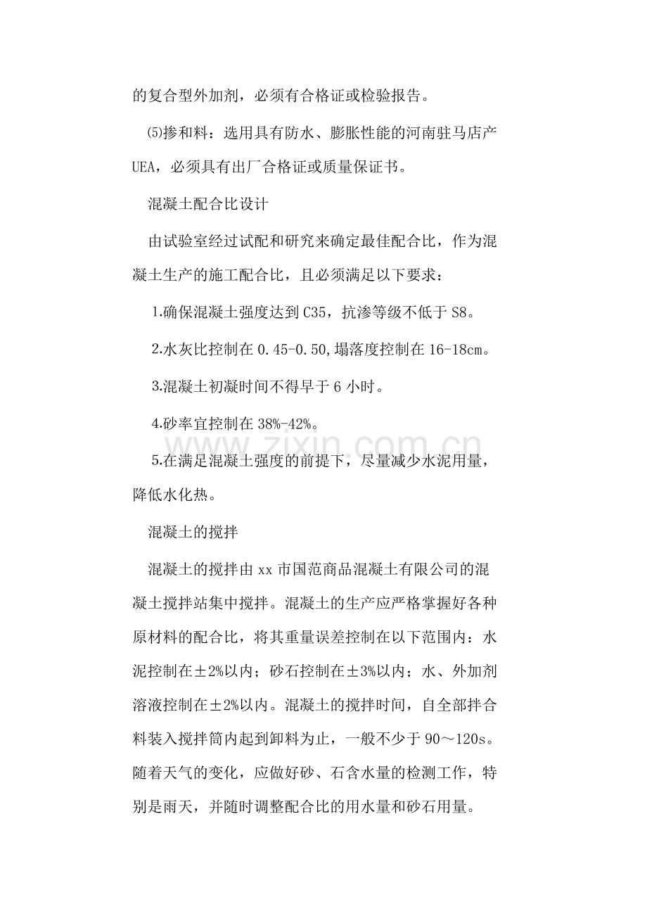 筏板基础混凝土施工方案.doc_第2页