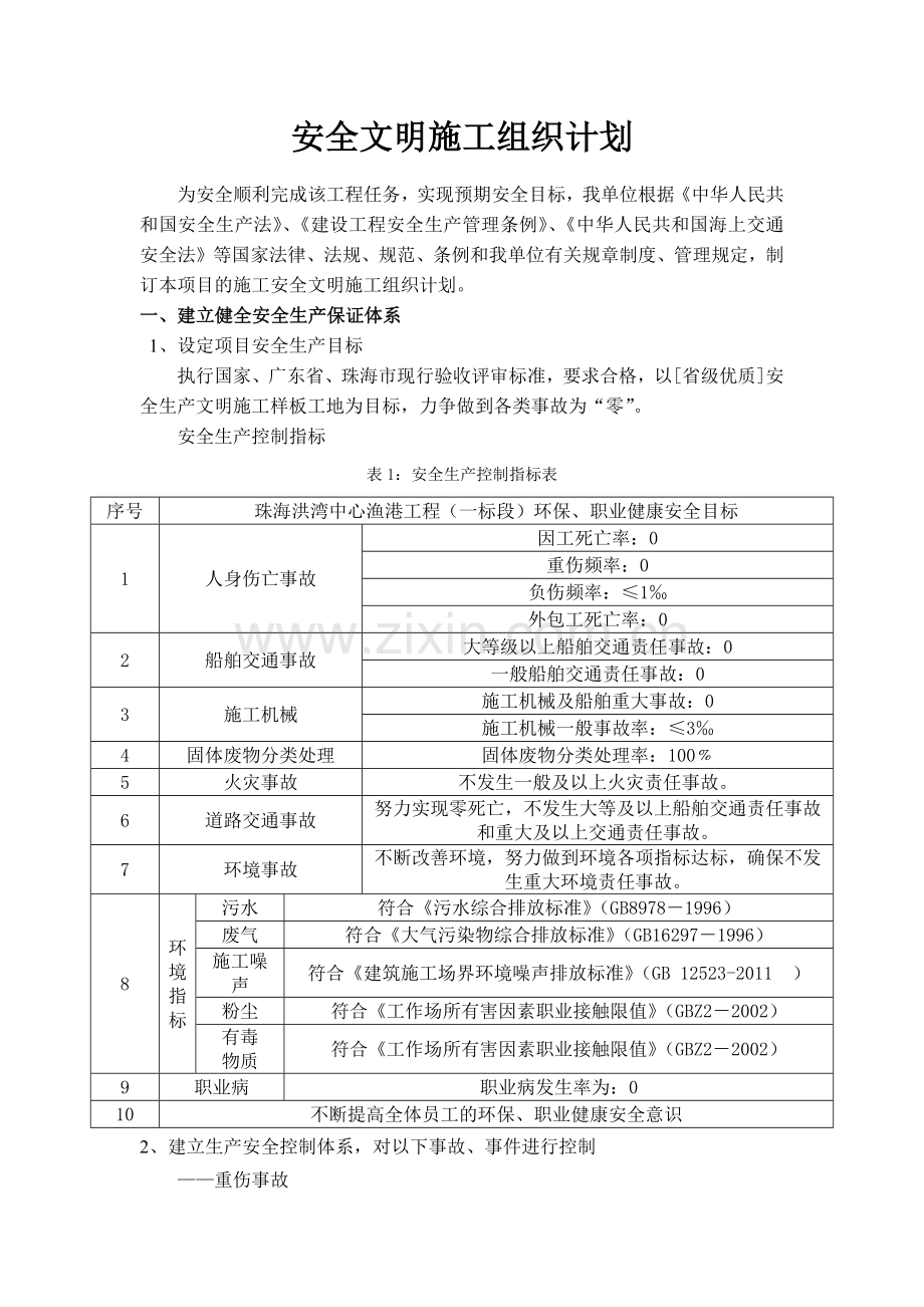 安全文明施工组织计划.docx_第1页