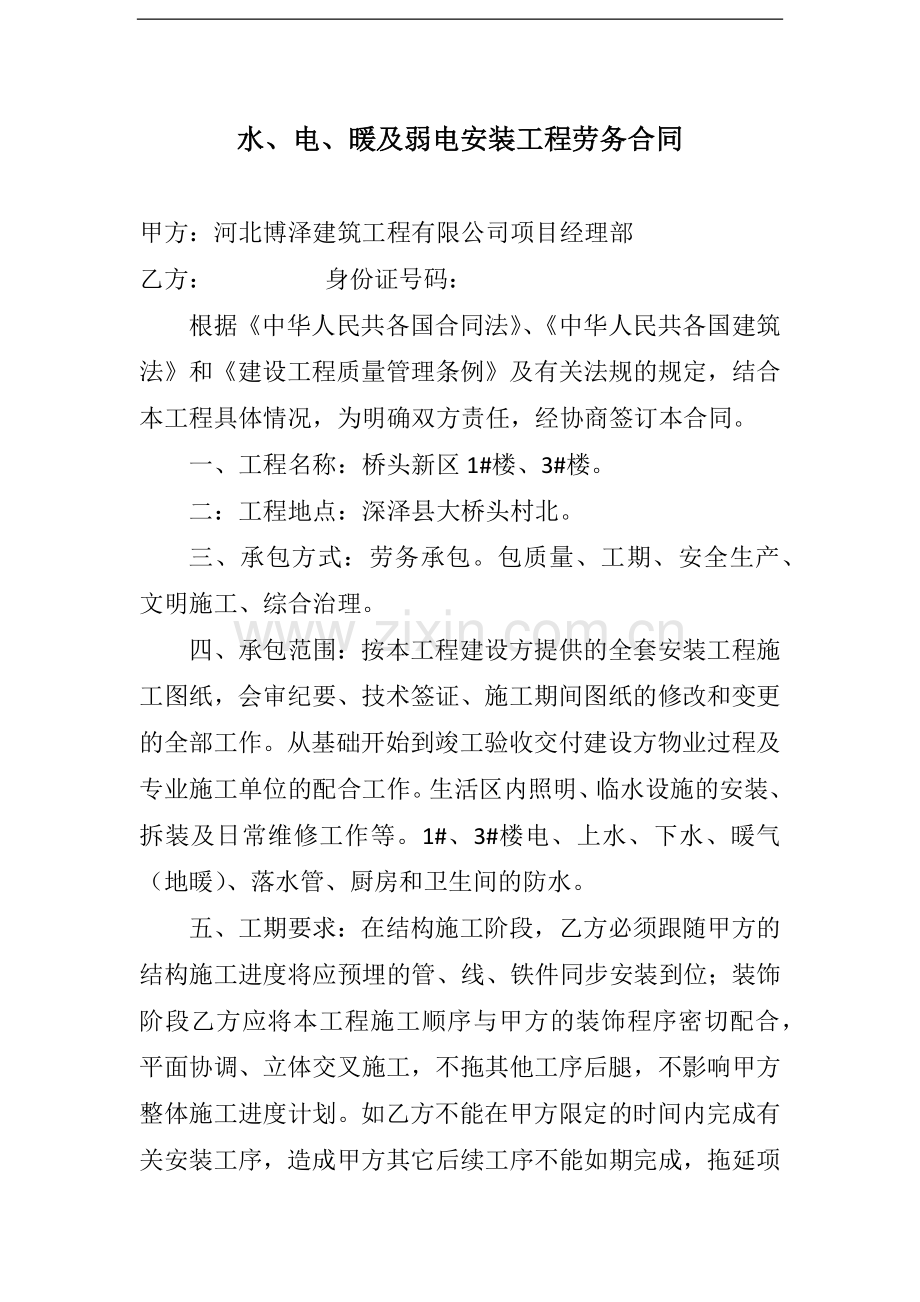 水电安装工程劳务合同.docx_第1页