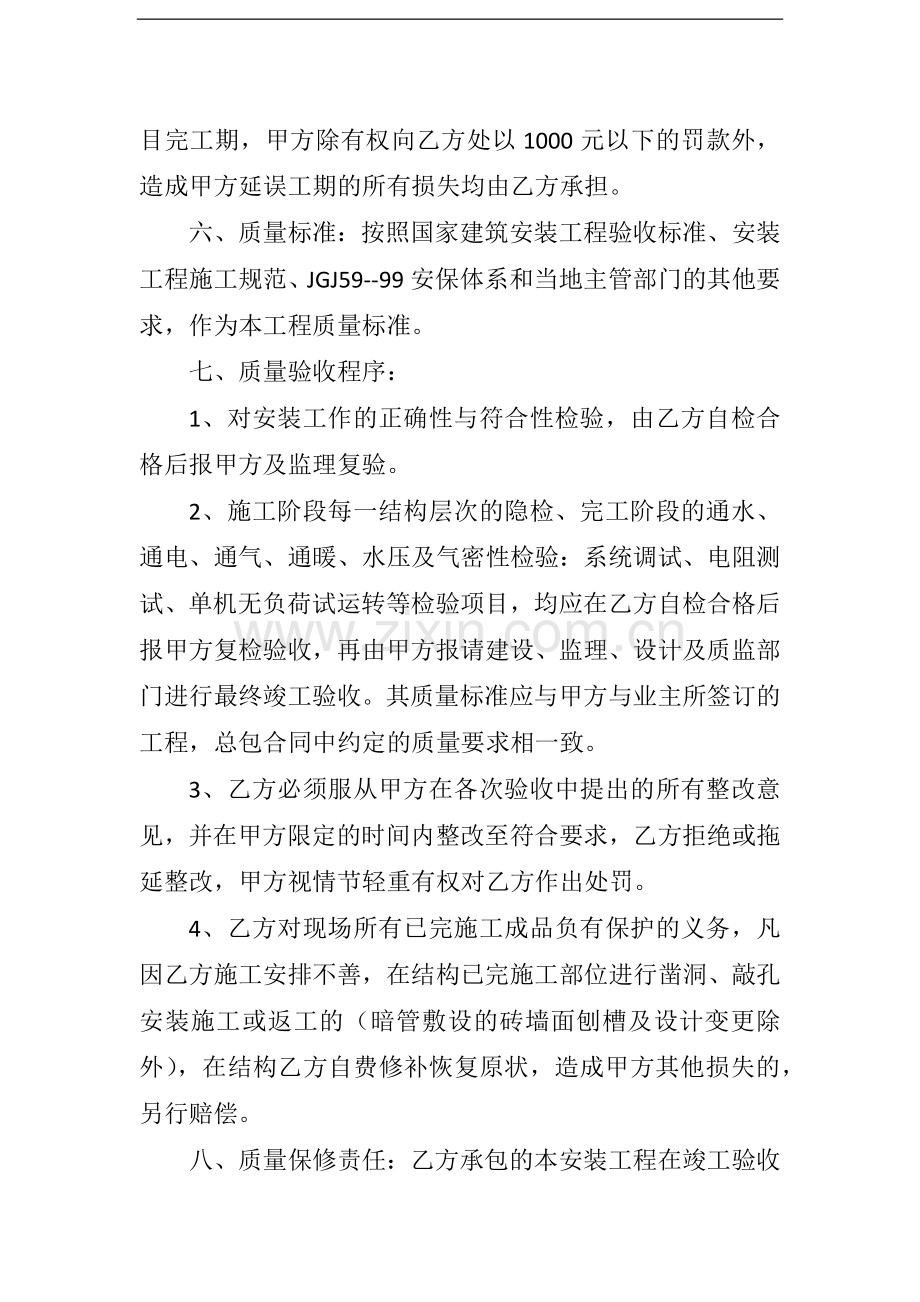 水电安装工程劳务合同.docx_第2页