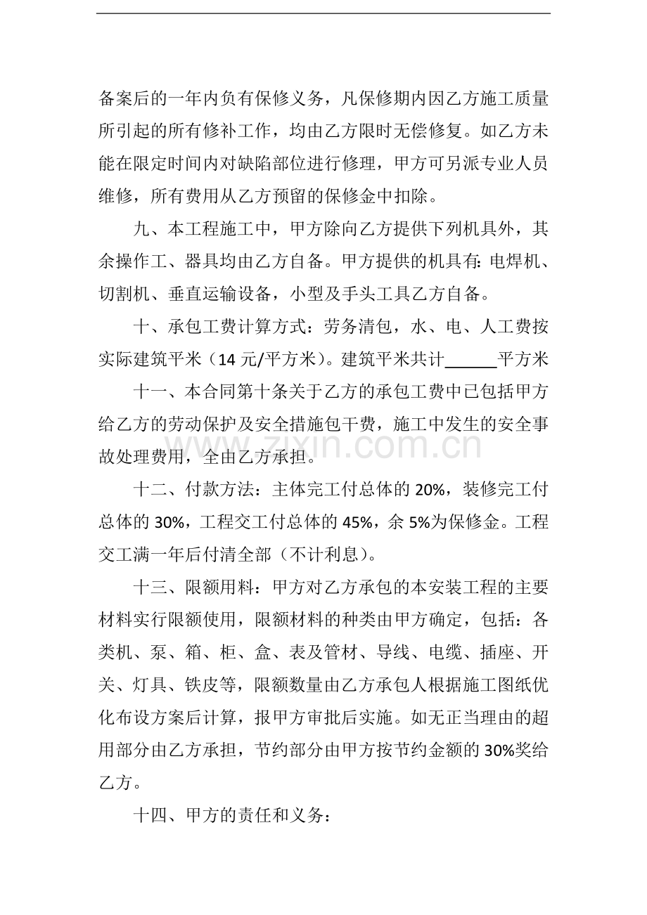 水电安装工程劳务合同.docx_第3页