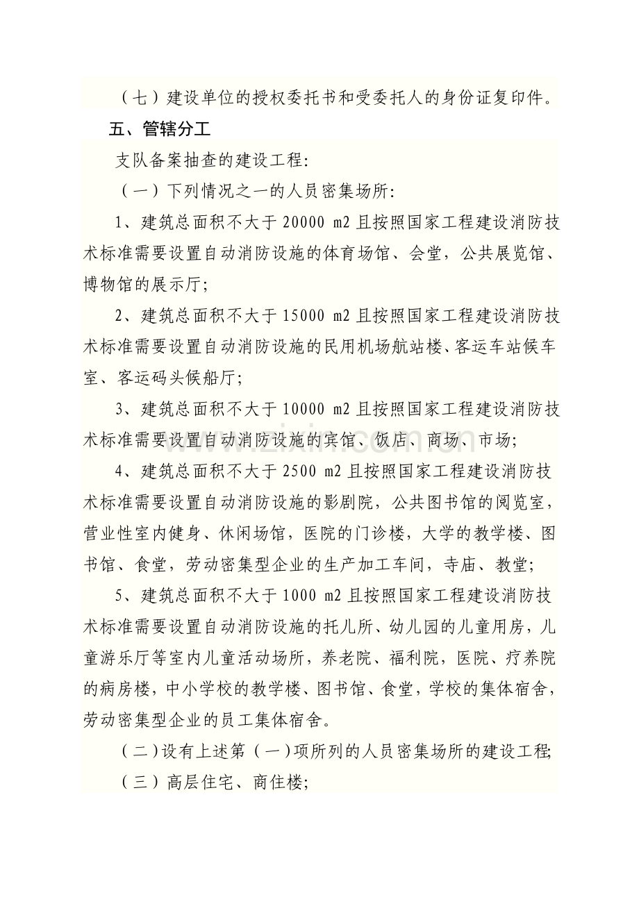 建设工程竣工验收消防备案办事指南.doc_第2页