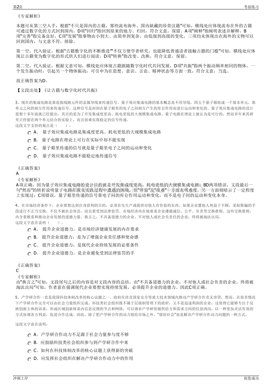 2024年青海人民出版社有限责任公司招聘笔试冲刺题（带答案解析）.pdf_第2页