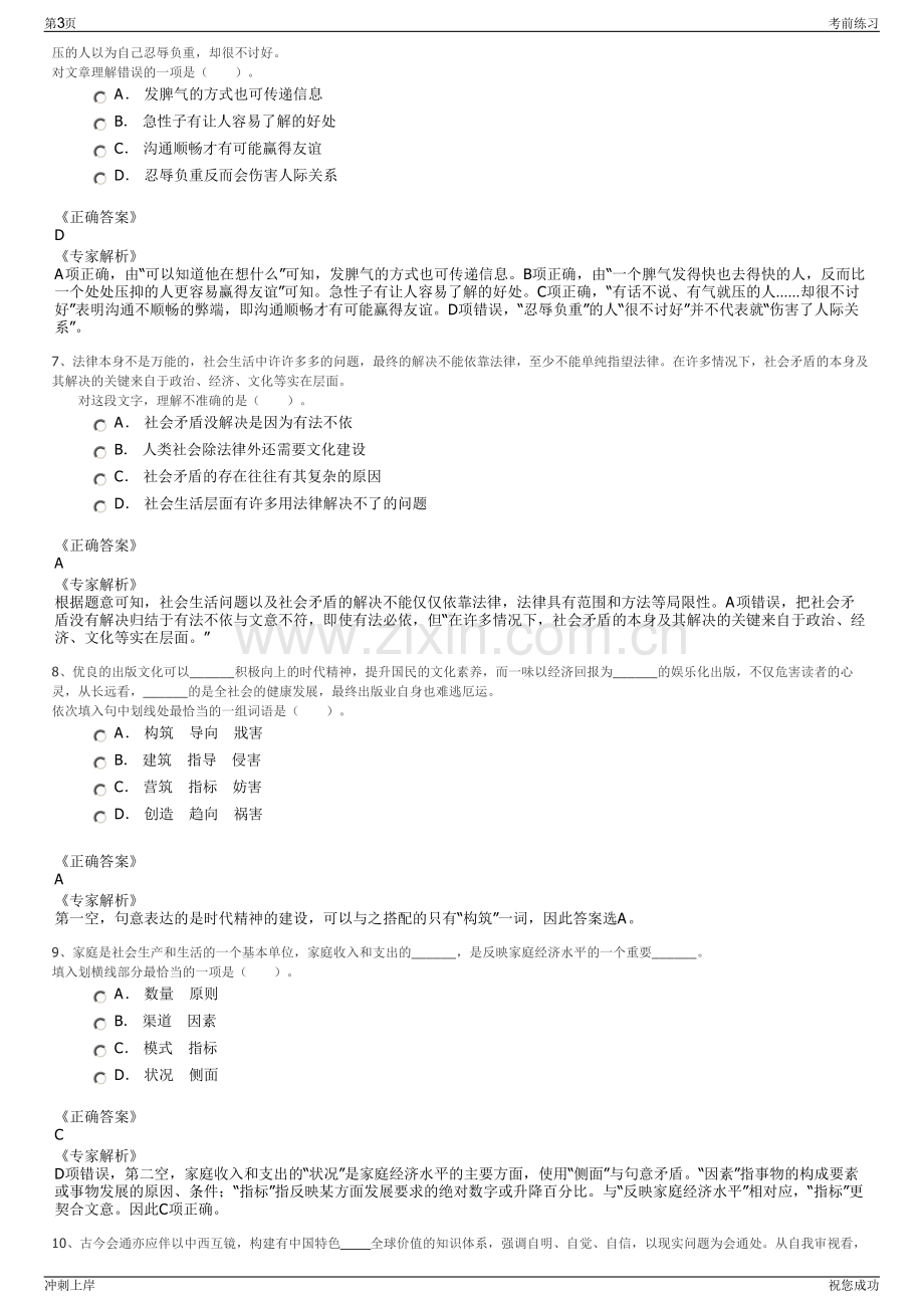 2024年重庆巫山神女峰机场有限公司招聘笔试冲刺题（带答案解析）.pdf_第3页