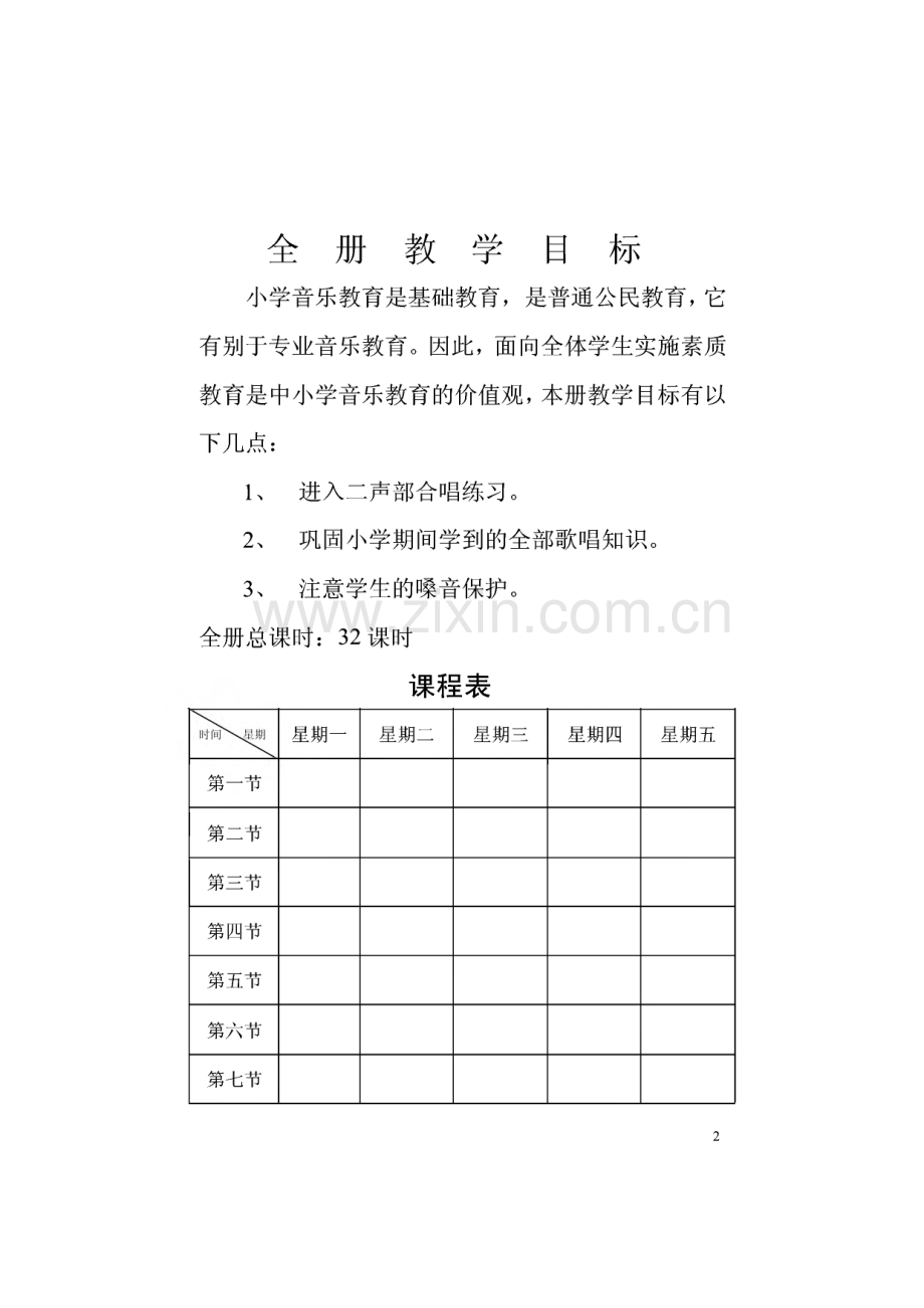 新人音版小学三年级音乐上册教案.pdf_第2页