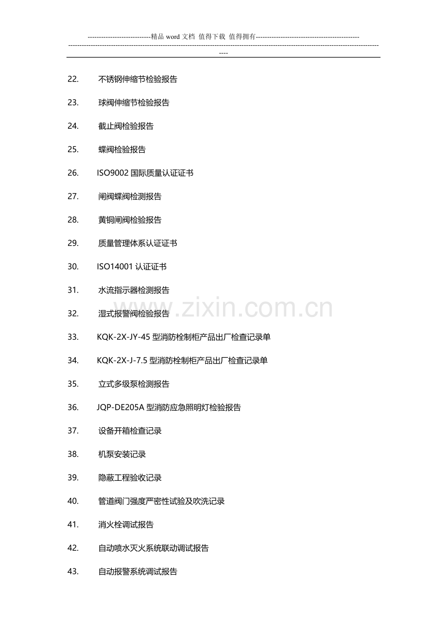 发一份自己编的消防竣工验收资料目录.doc_第2页