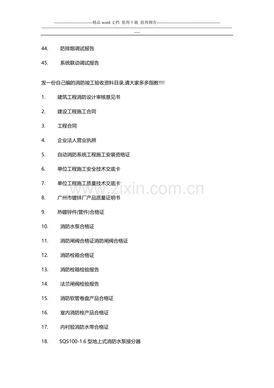 发一份自己编的消防竣工验收资料目录.doc_第3页