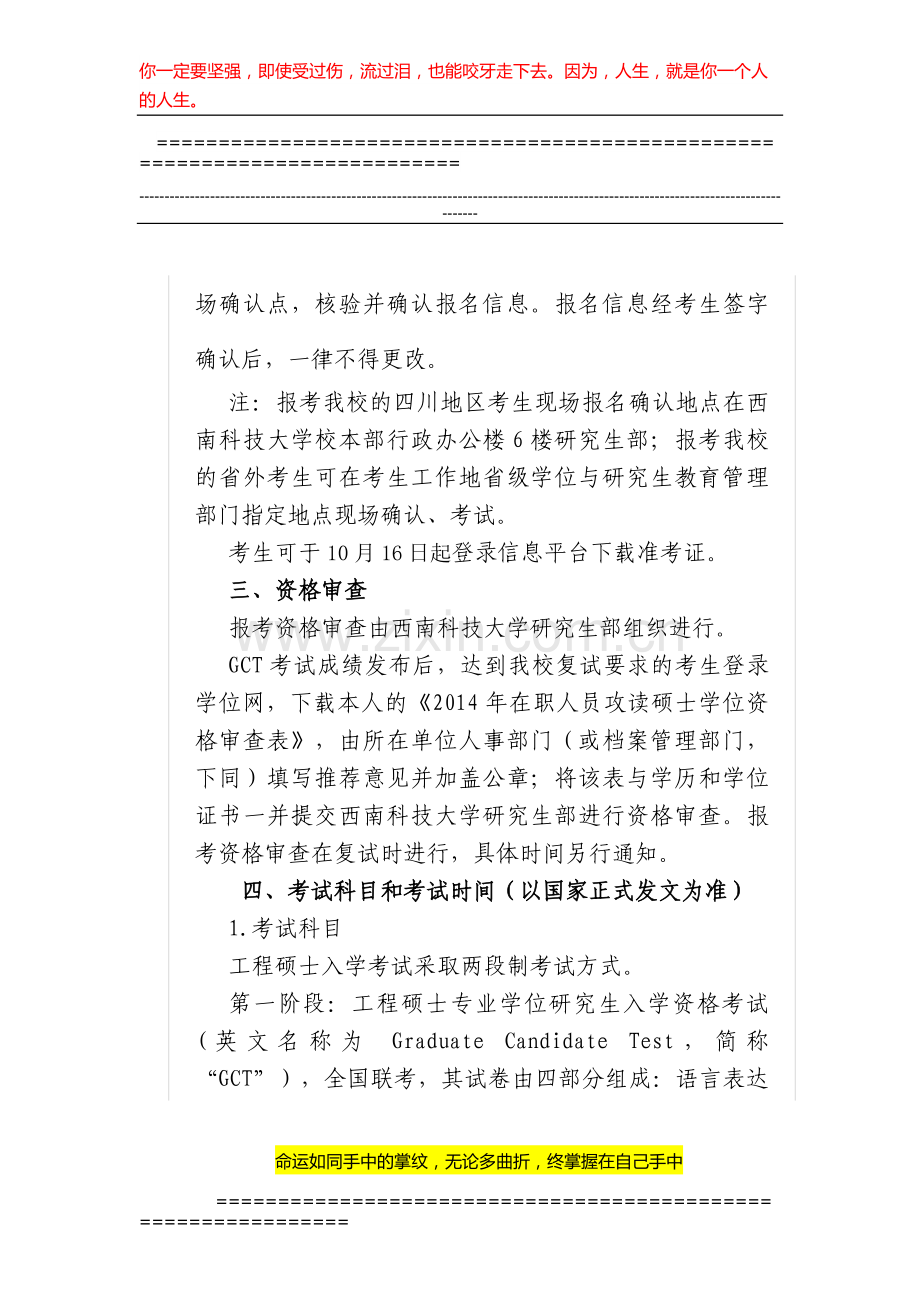 西南科技大学2015年在职人员攻读工程硕士专业学位研究生招生简章、招生人数-参考书目-内部讲义-押题.docx_第3页