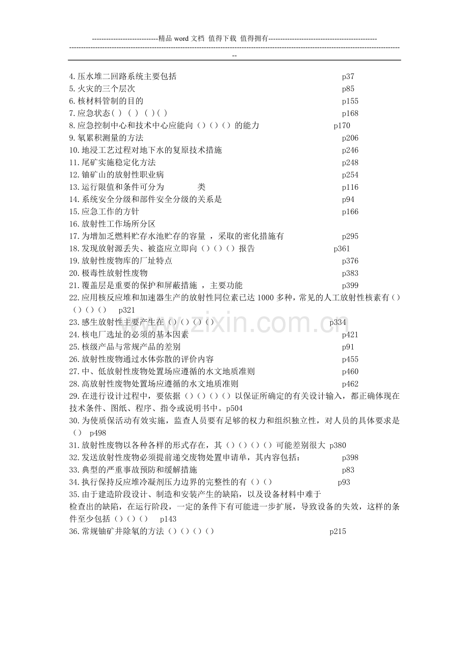 2010核安全工程师专业实务试题(部分)[1].doc_第2页