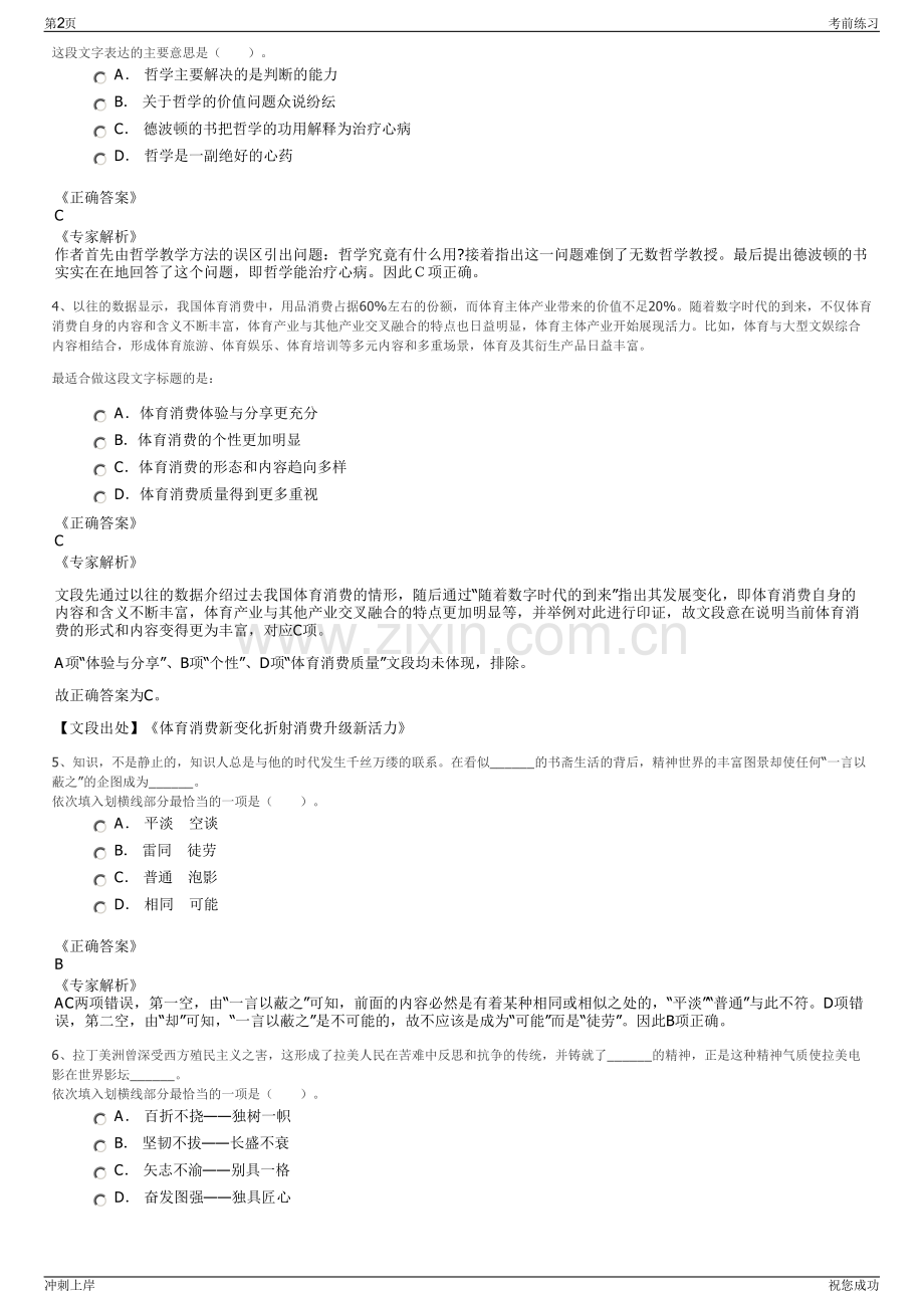 2024年广东阳江市水务集团有限公司招聘笔试冲刺题（带答案解析）.pdf_第2页
