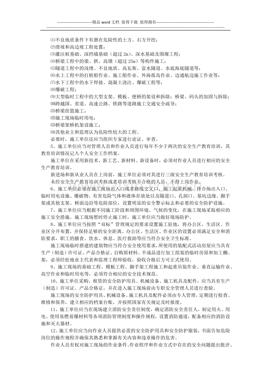 监理单位和施工单位安全职责的区别.docx_第2页