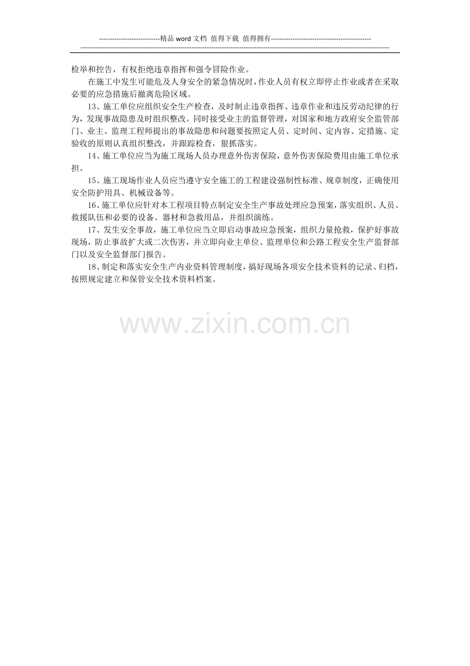 监理单位和施工单位安全职责的区别.docx_第3页