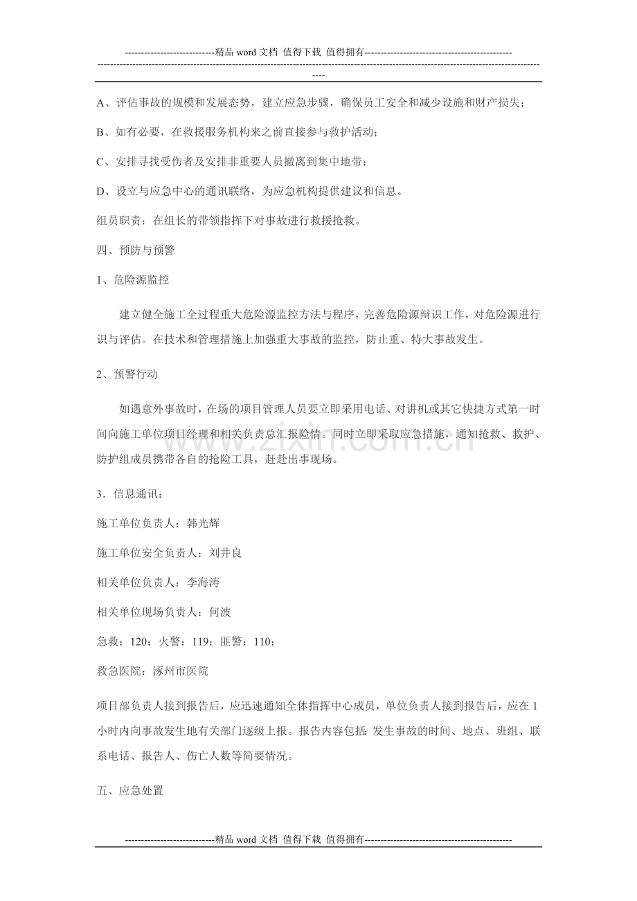 施工升降机安、拆应急救援预案.doc_第2页