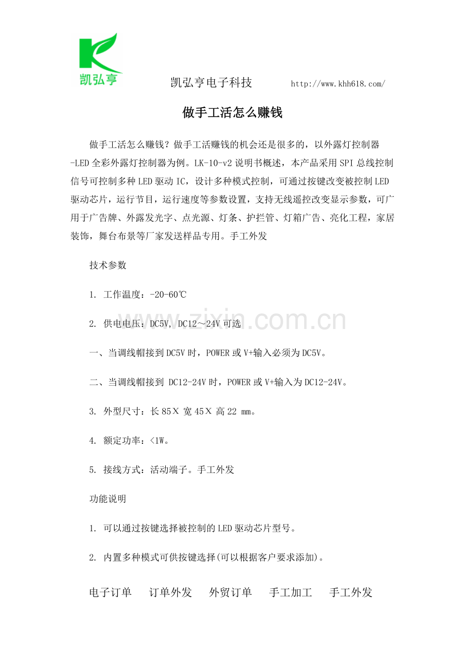 做手工活怎么赚钱.docx_第1页