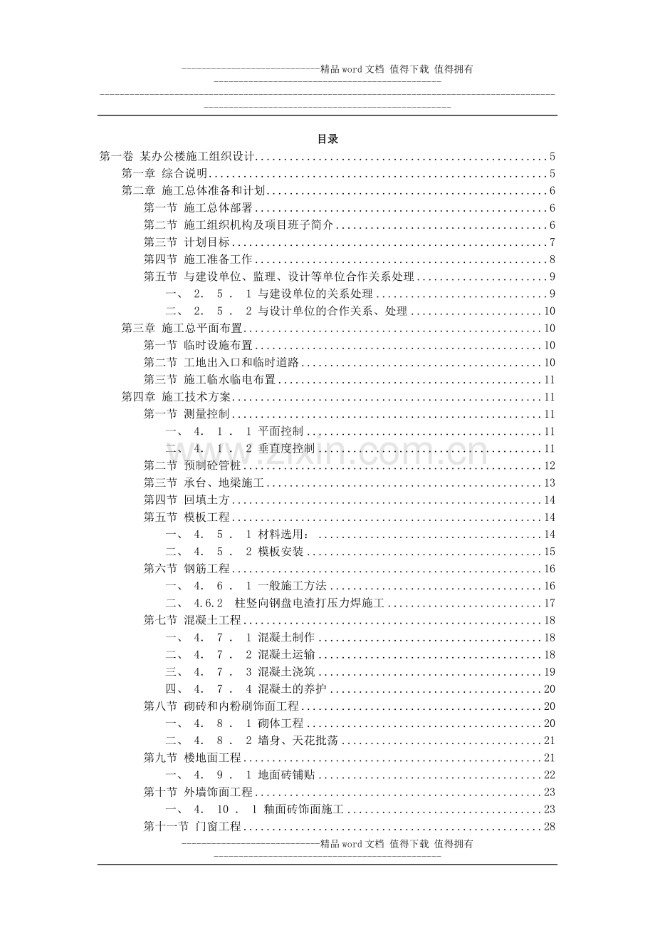 2012某办公楼施工组织设计.doc_第2页