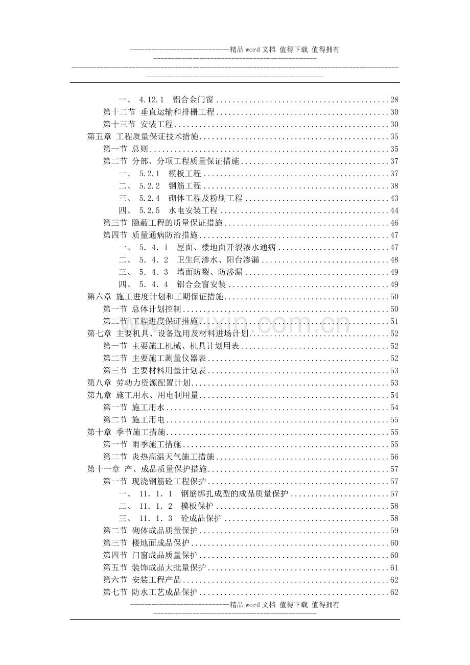 2012某办公楼施工组织设计.doc_第3页